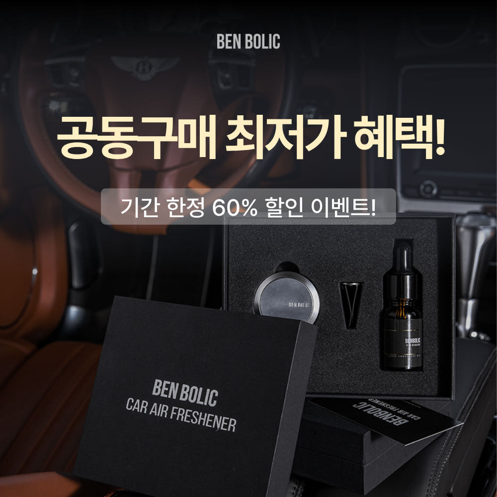 BEN BOLIC 차량용 메탈 인테리어 방향제